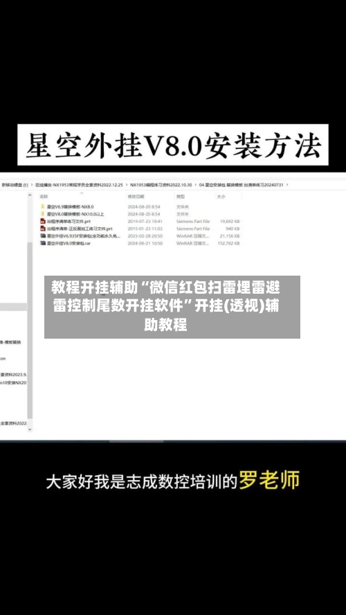 教程开挂辅助“微信红包扫雷埋雷避雷控制尾数开挂软件”开挂(透视)辅助教程-第1张图片