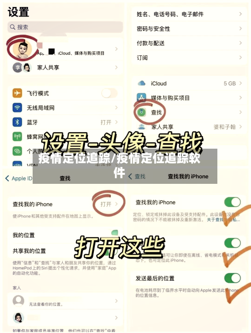 疫情定位追踪/疫情定位追踪软件-第3张图片