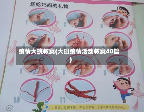 疫情大班教案(大班疫情活动教案40篇)-第2张图片