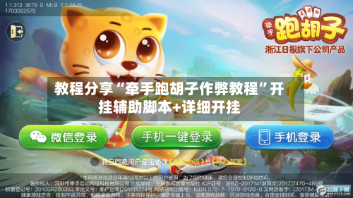 教程分享“牵手跑胡子作弊教程”开挂辅助脚本+详细开挂-第1张图片