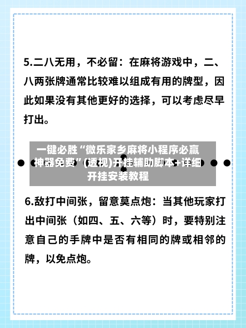 一键必胜“微乐家乡麻将小程序必赢神器免费”(透视)开挂辅助脚本+详细开挂安装教程-第2张图片