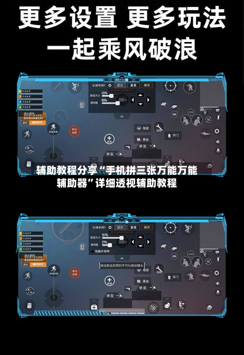 辅助教程分享“手机拼三张万能万能辅助器”详细透视辅助教程-第1张图片