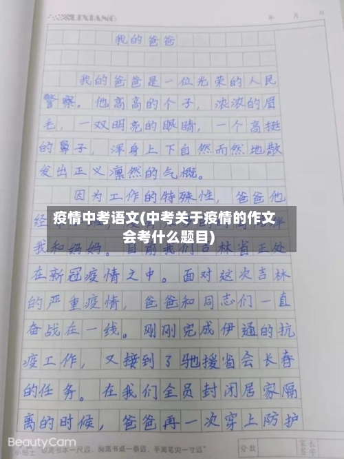 疫情中考语文(中考关于疫情的作文会考什么题目)-第2张图片