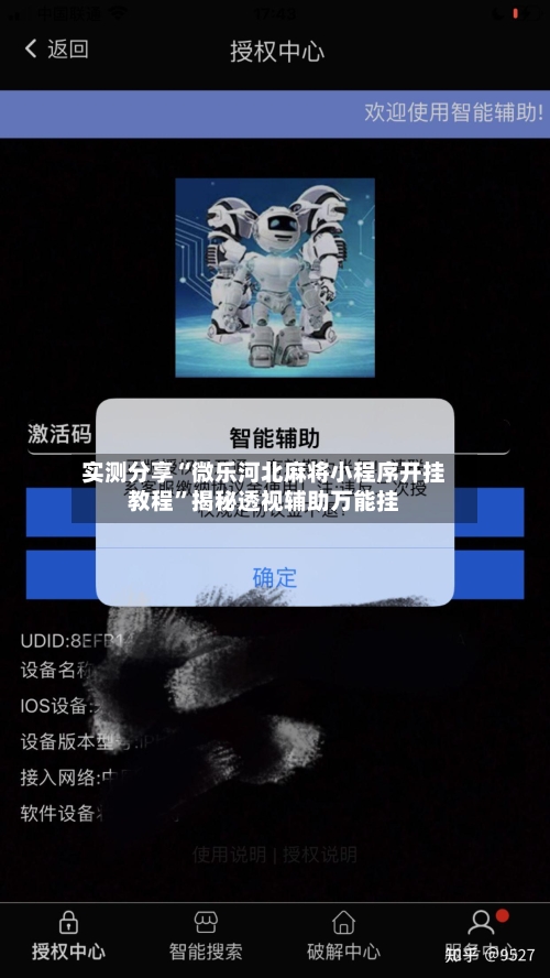 实测分享“微乐河北麻将小程序开挂教程	”揭秘透视辅助万能挂-第3张图片