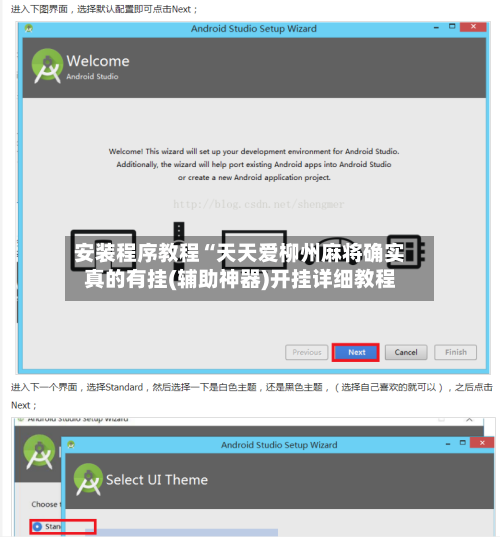 安装程序教程“天天爱柳州麻将确实真的有挂(辅助神器)开挂详细教程-第3张图片