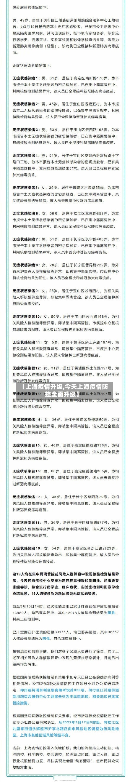 【上海疫情升级,今天上海疫情防控全面升级】-第3张图片