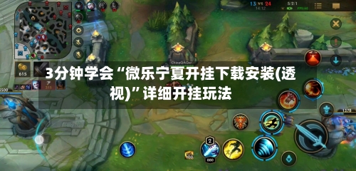 3分钟学会“微乐宁夏开挂下载安装(透视)”详细开挂玩法-第1张图片