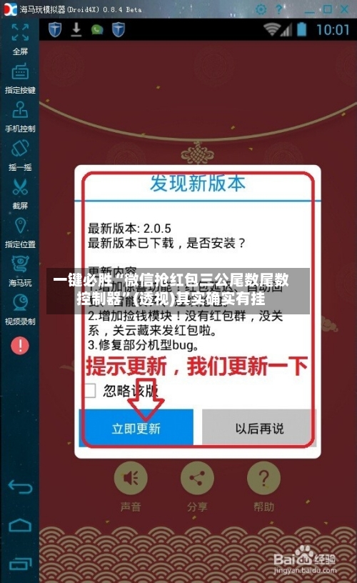 一键必胜“微信抢红包三公尾数尾数控制器”(透视)其实确实有挂-第3张图片