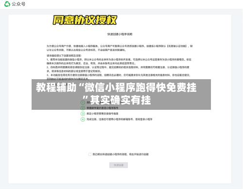 教程辅助“微信小程序跑得快免费挂”其实确实有挂-第2张图片