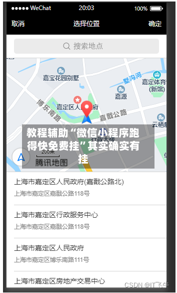 教程辅助“微信小程序跑得快免费挂”其实确实有挂-第3张图片