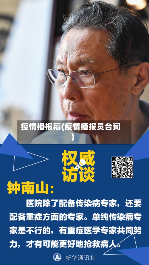 疫情播报稿(疫情播报员台词)-第2张图片