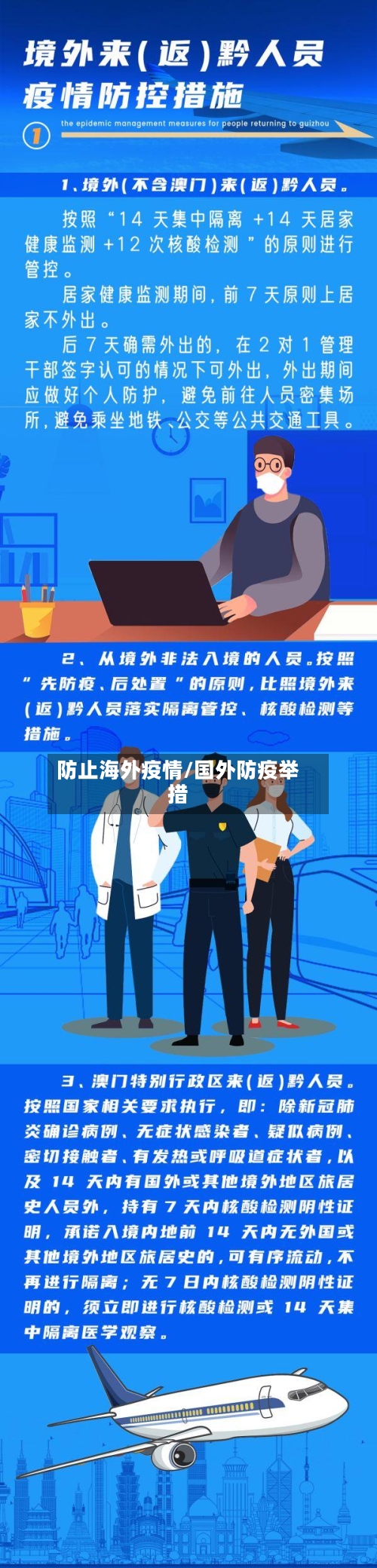 防止海外疫情/国外防疫举措-第3张图片