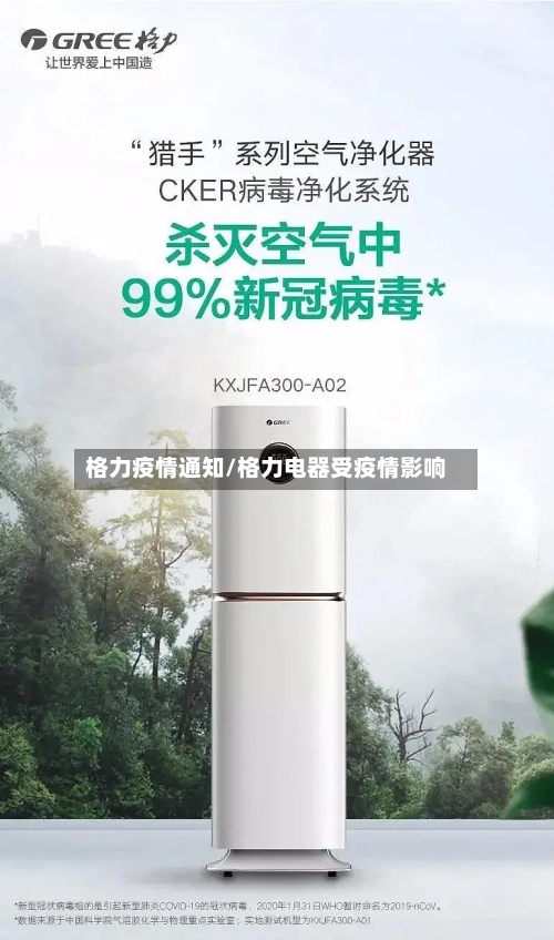 格力疫情通知/格力电器受疫情影响-第2张图片