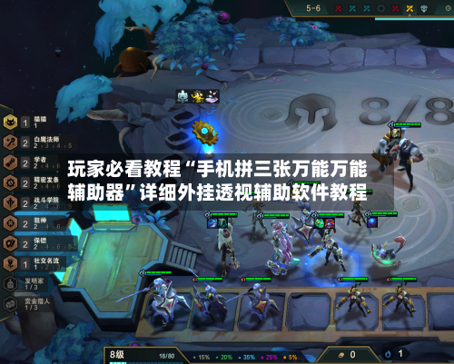 玩家必看教程“手机拼三张万能万能辅助器	”详细外挂透视辅助软件教程-第2张图片