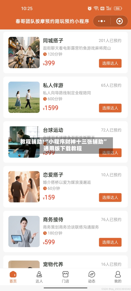 教程辅助!“小程序财神十三张辅助	”通用版下载教程-第3张图片