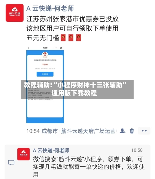 教程辅助!“小程序财神十三张辅助”通用版下载教程-第2张图片