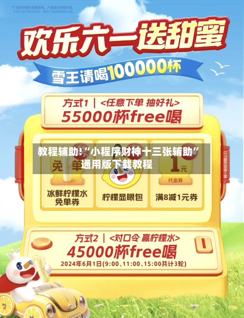 教程辅助!“小程序财神十三张辅助”通用版下载教程-第1张图片