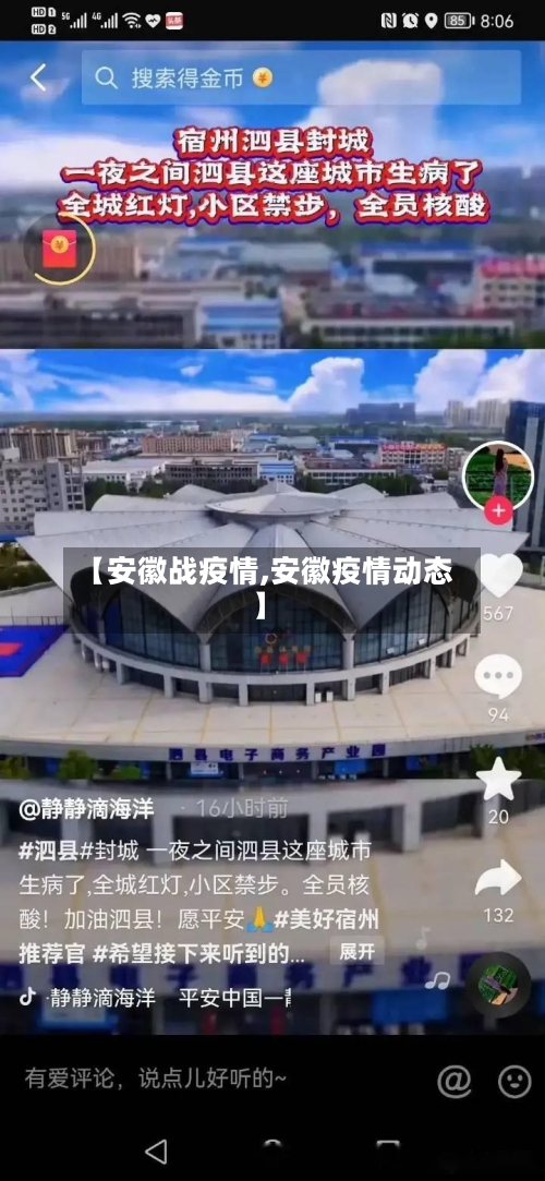 【安徽战疫情,安徽疫情动态】-第2张图片
