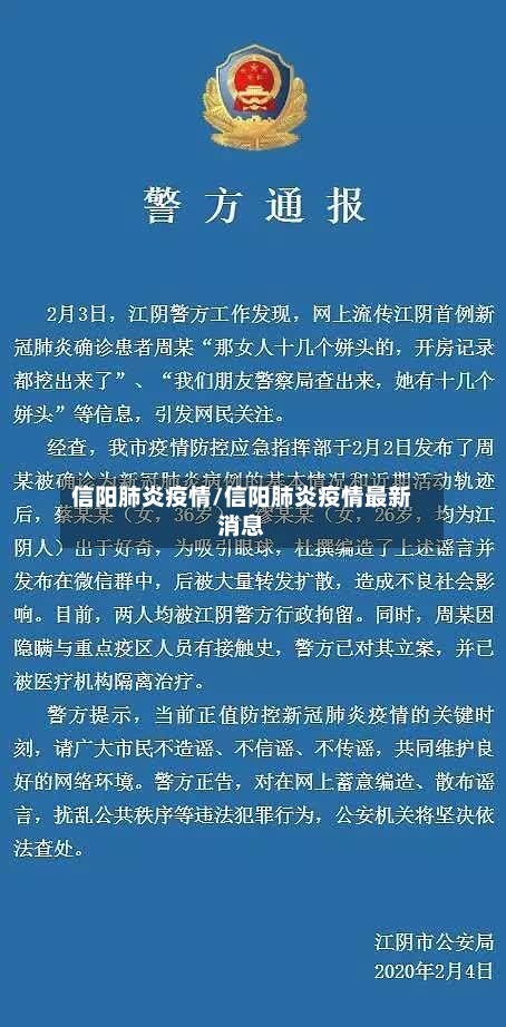 信阳肺炎疫情/信阳肺炎疫情最新消息-第3张图片