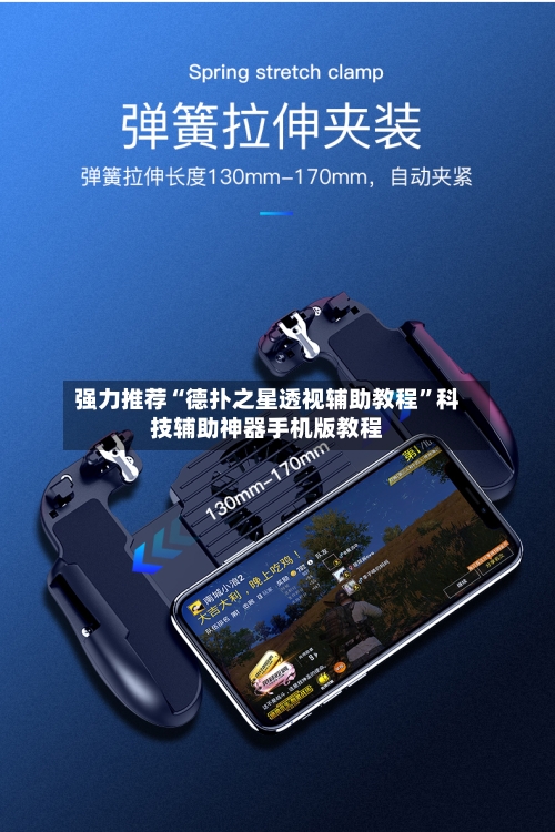 强力推荐“德扑之星透视辅助教程”科技辅助神器手机版教程-第2张图片