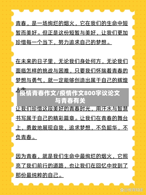 疫情青春作文/疫情作文800字议论文与青春有关-第2张图片