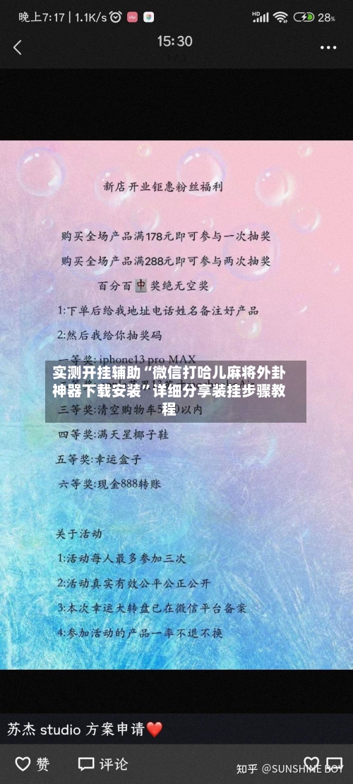 实测开挂辅助“微信打哈儿麻将外卦神器下载安装”详细分享装挂步骤教程-第3张图片
