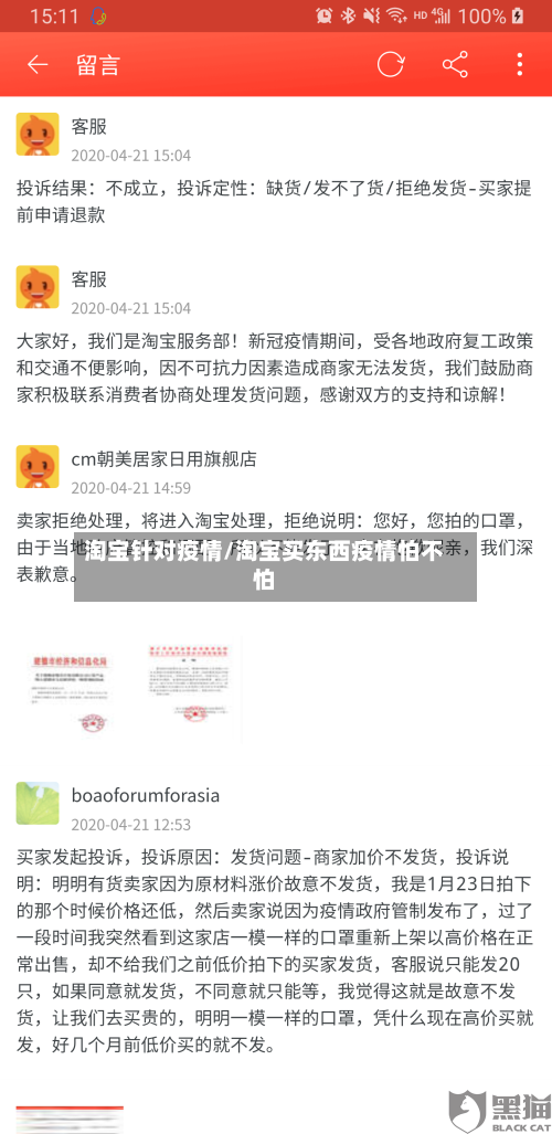 淘宝针对疫情/淘宝买东西疫情怕不怕-第2张图片