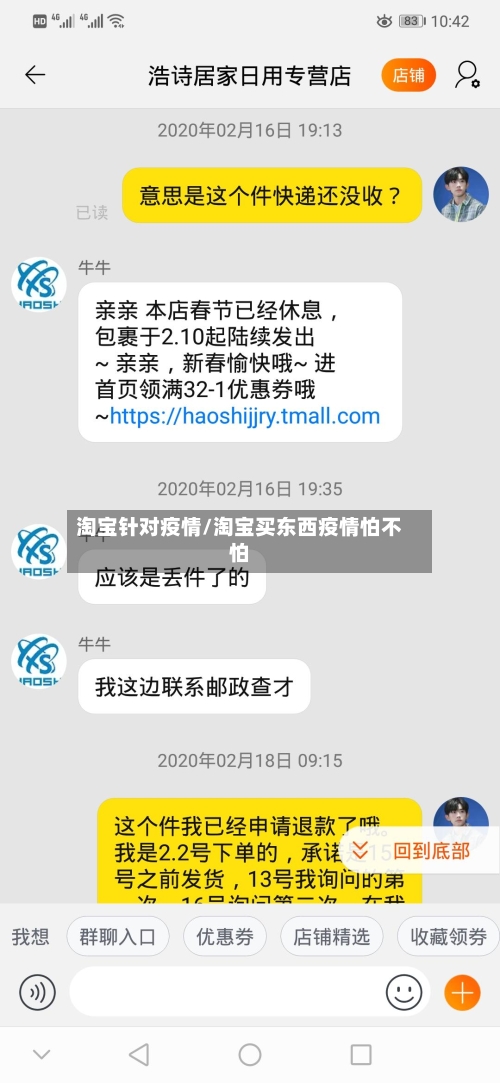 淘宝针对疫情/淘宝买东西疫情怕不怕-第3张图片
