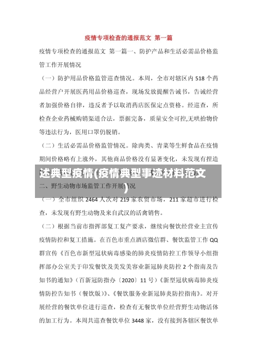 述典型疫情(疫情典型事迹材料范文)-第3张图片