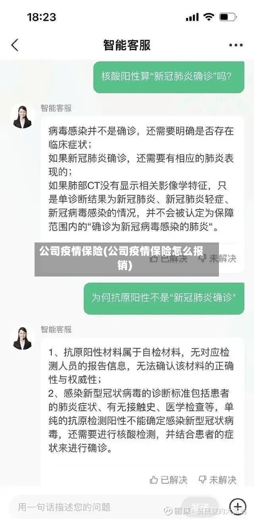 公司疫情保险(公司疫情保险怎么报销)-第3张图片