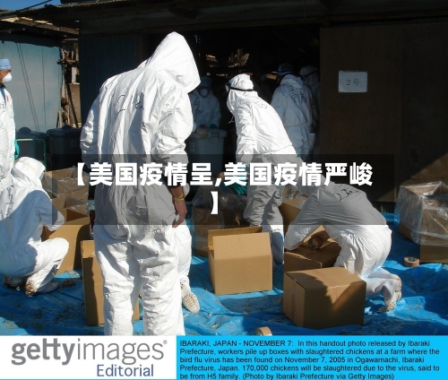 【美国疫情呈,美国疫情严峻】-第3张图片