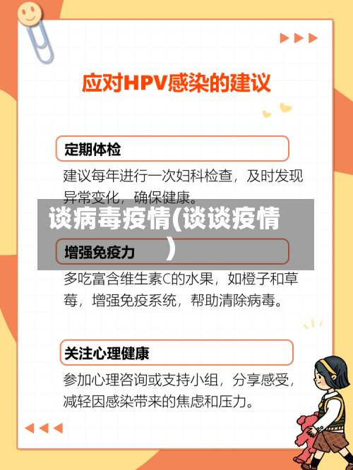 谈病毒疫情(谈谈疫情)-第2张图片