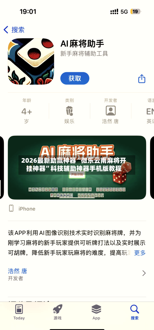 2026最新助赢神器“微乐云南麻将开挂神器”科技辅助神器手机版教程-第2张图片
