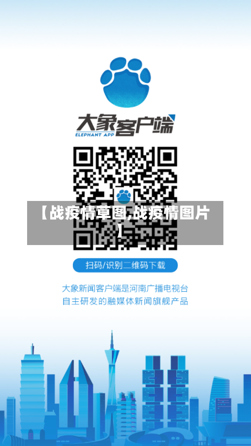 【战疫情草图,战疫情图片】-第2张图片