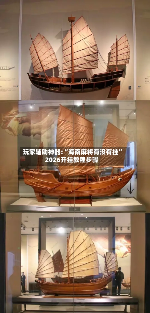 玩家辅助神器:“海南麻将有没有挂”2026开挂教程步骤-第1张图片