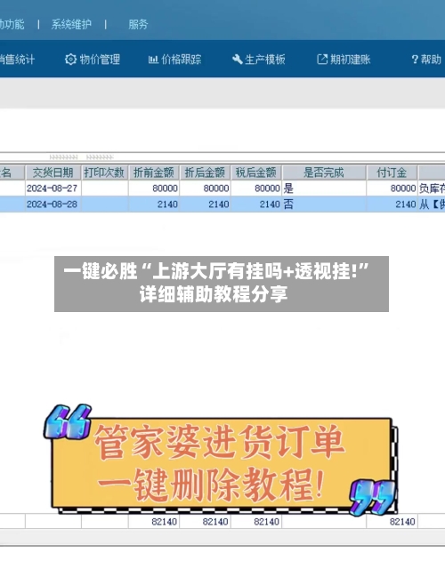 一键必胜“上游大厅有挂吗+透视挂!	”详细辅助教程分享-第1张图片