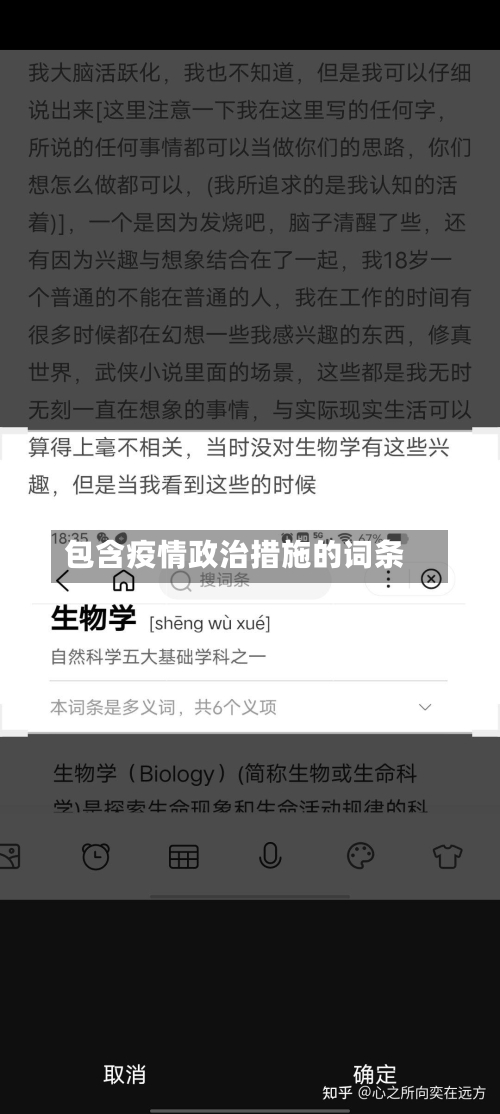 包含疫情政治措施的词条-第2张图片