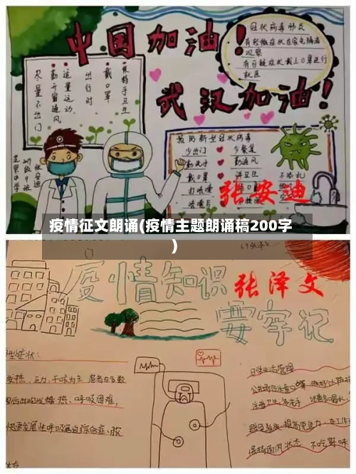 疫情征文朗诵(疫情主题朗诵稿200字)-第1张图片