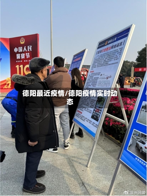 德阳最近疫情/德阳疫情实时动态-第2张图片