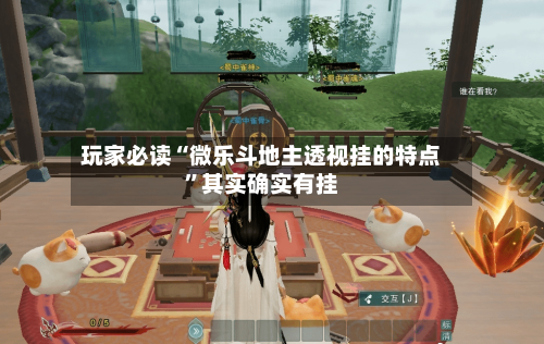 玩家必读“微乐斗地主透视挂的特点	”其实确实有挂-第2张图片