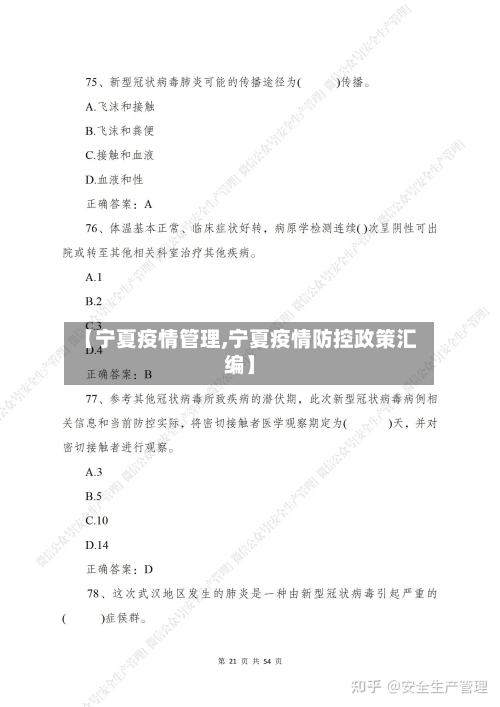 【宁夏疫情管理,宁夏疫情防控政策汇编】-第3张图片