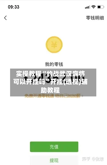 实操教程“约战武汉麻将可以开挂吗	”开挂(透视)辅助教程-第1张图片
