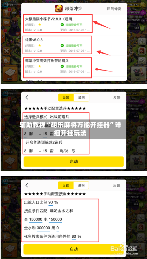 辅助教程“胡乐麻将万能开挂器”详细开挂玩法-第1张图片