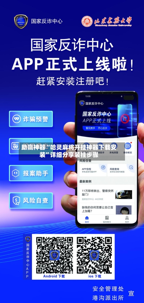 助赢神器“哈灵麻将开挂神器下载安装”详细分享装挂步骤-第3张图片