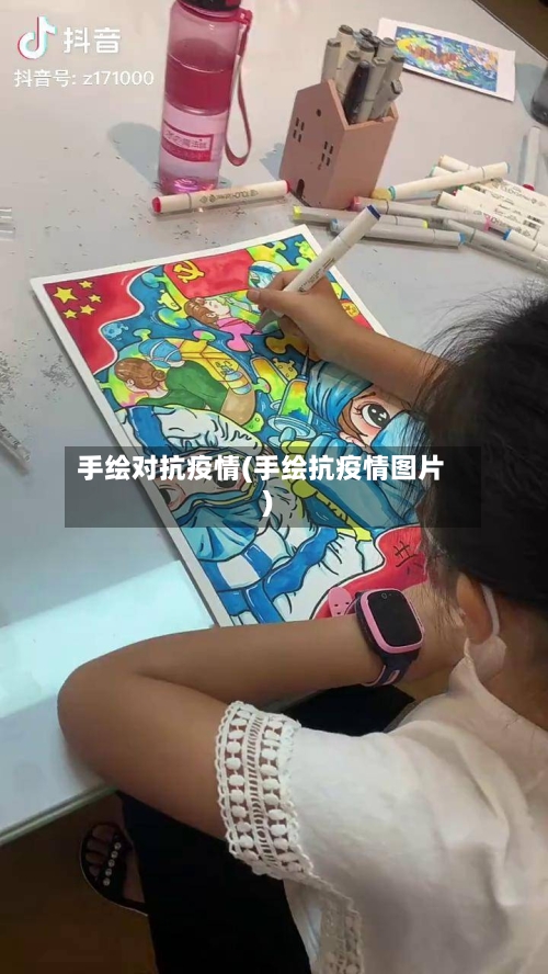 手绘对抗疫情(手绘抗疫情图片)-第3张图片