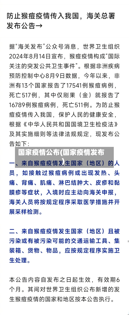 国家疫情公布(国家疫情发布)-第1张图片