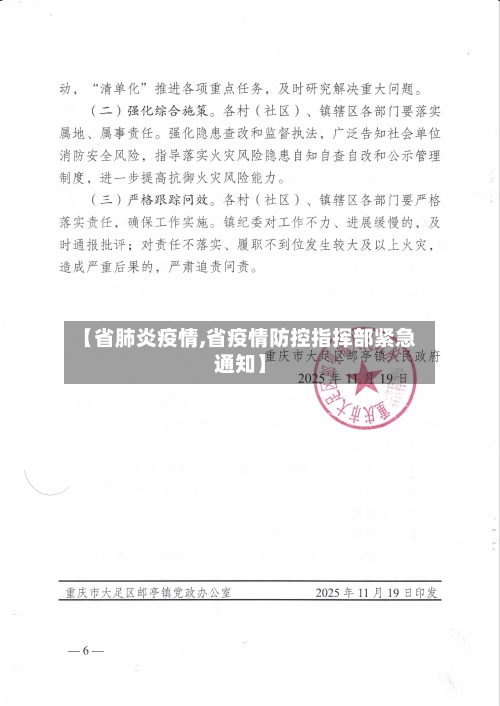 【省肺炎疫情,省疫情防控指挥部紧急通知】-第2张图片
