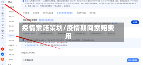 疫情索赔策划/疫情期间索赔费用-第3张图片