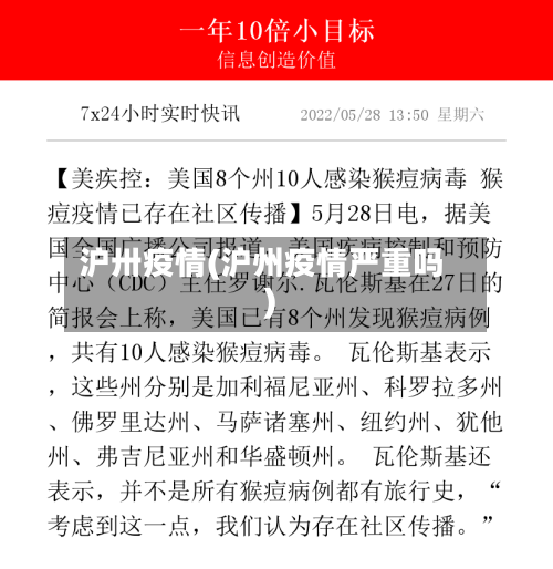沪卅疫情(沪州疫情严重吗)-第2张图片