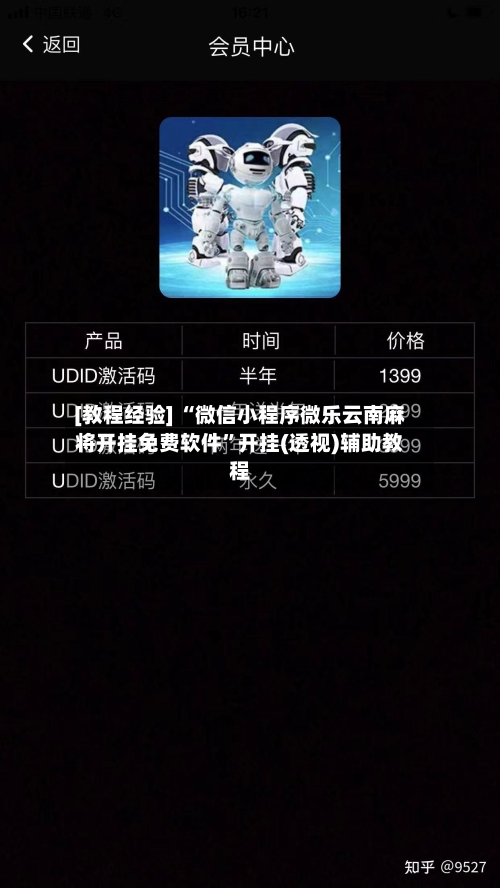 [教程经验] “微信小程序微乐云南麻将开挂免费软件	”开挂(透视)辅助教程-第2张图片